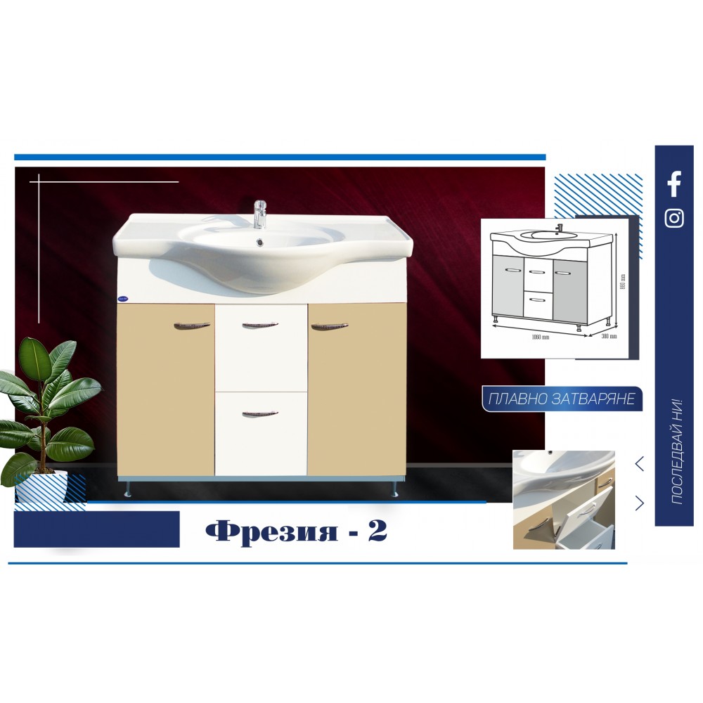 ФРЕЗИЯ 2